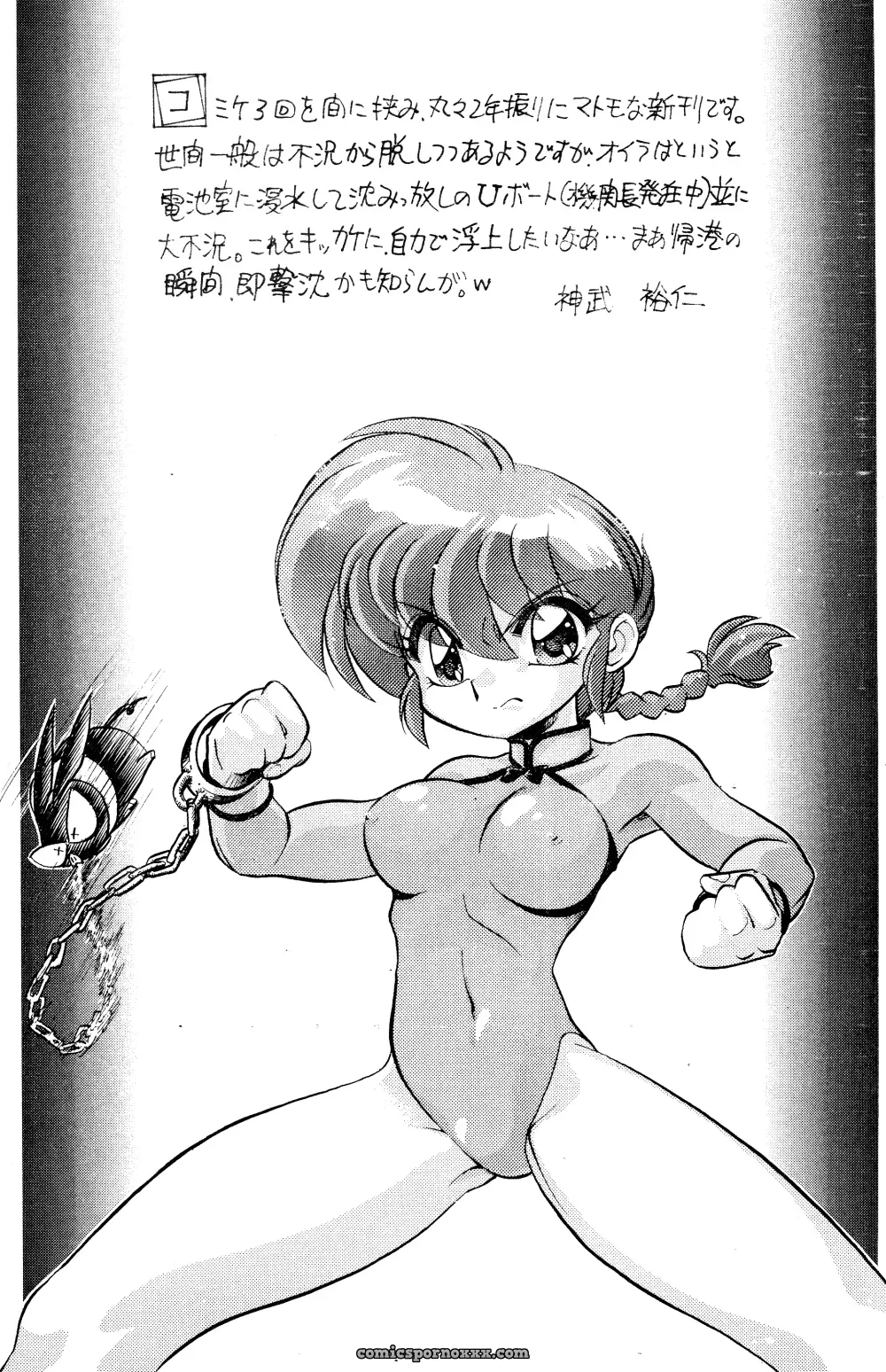 C65: Mou Ii Desu. Jinmu Hirohito – Ranma 1/2 Fucking Namenjanee - Page 3