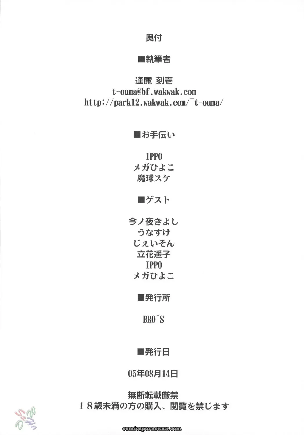 Sisters’ Syrups Shimoyakedou Fate Stay Night SaHa - Page 47