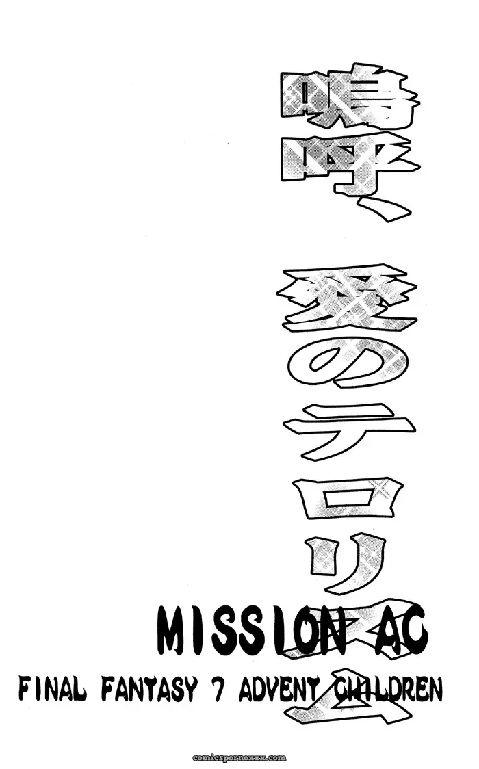 Ai no Terrorism: Final Fantasy VII Mission A-C - Page 16