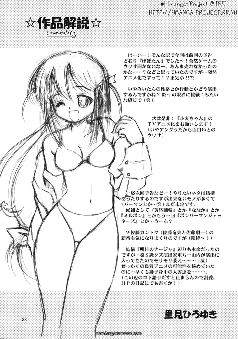 PO Popotan Kuuya Satomi Hiroyuki Hmanga Project - Page 32