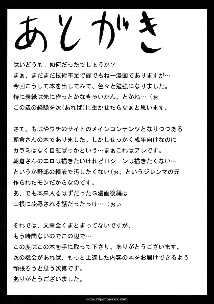 Omoni Asakura-san na Hon (Haruhi Suzumiya) GREAT Acta Tokyo EHT - Page 21