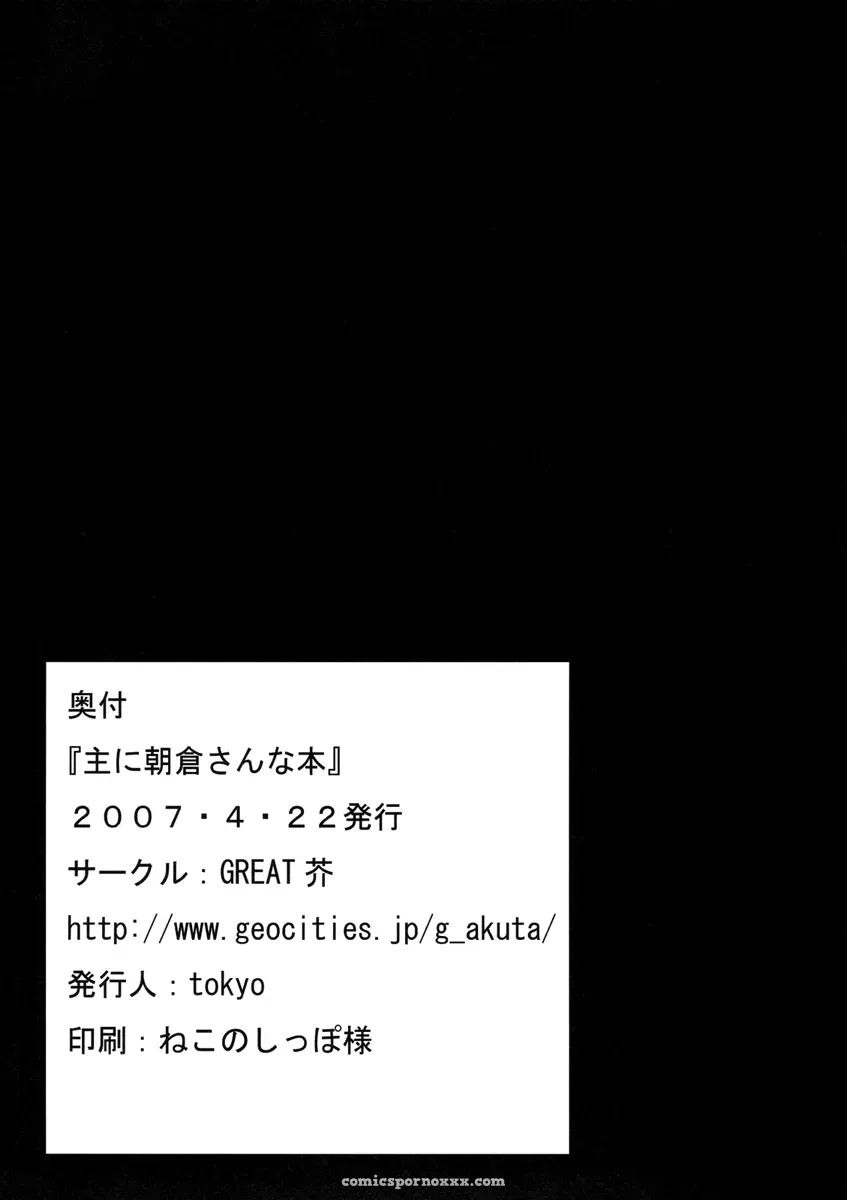 Omoni Asakura-san na Hon (Haruhi Suzumiya) GREAT Acta Tokyo EHT - Page 22
