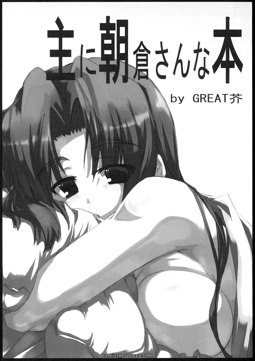 Omoni Asakura-san na Hon (Haruhi Suzumiya) GREAT Acta Tokyo EHT - Page 3