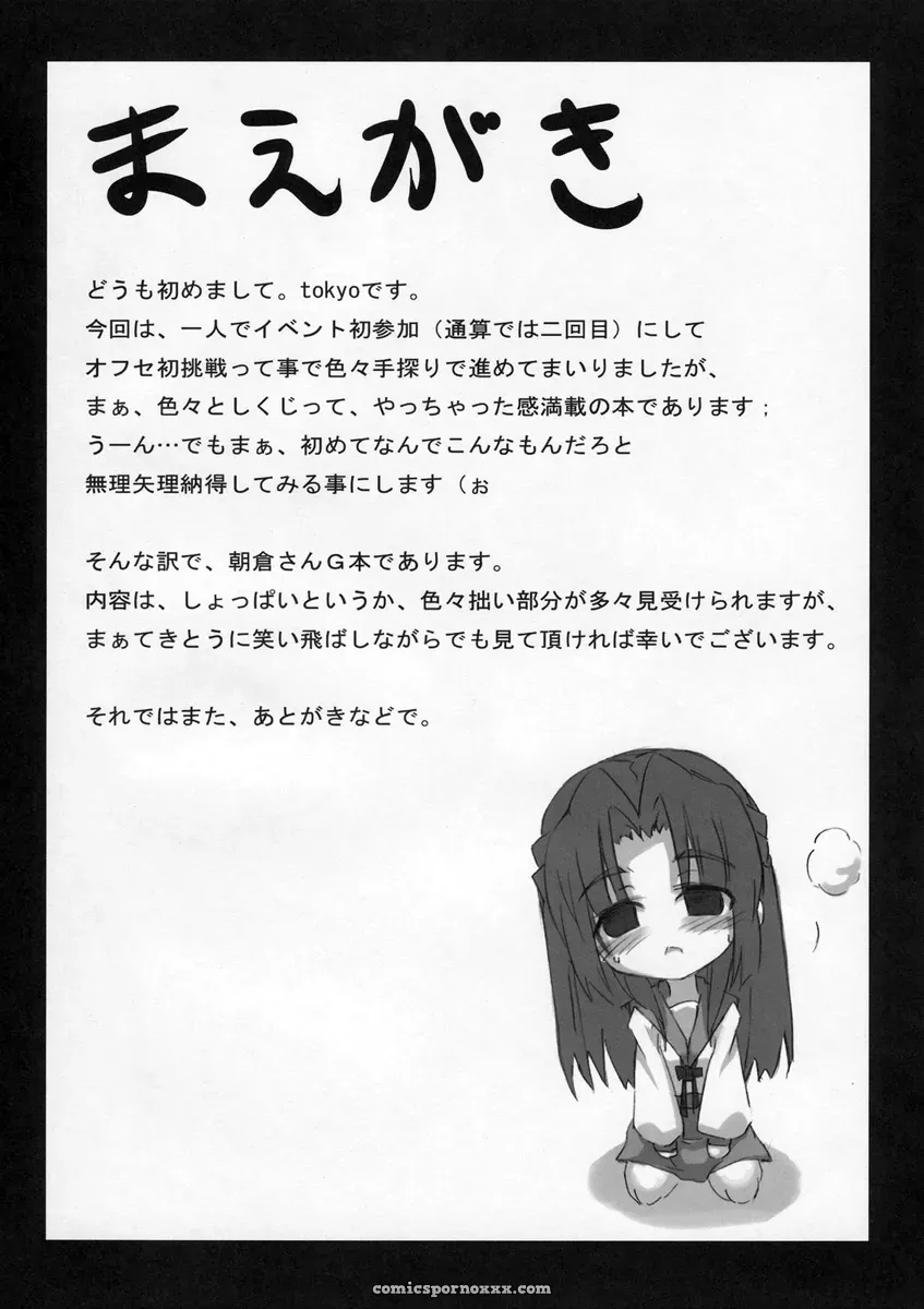 Omoni Asakura-san na Hon (Haruhi Suzumiya) GREAT Acta Tokyo EHT - Page 4