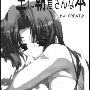 Omoni Asakura-san na Hon (Haruhi Suzumiya) GREAT Acta Tokyo EHT - Page 3