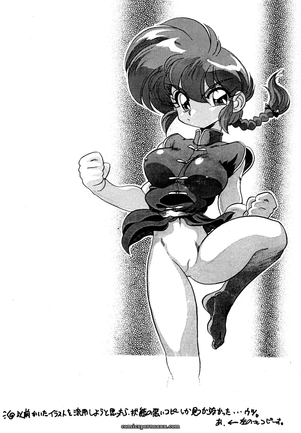 Ranma 1/2: Fucking Erosaito Hits - Page 27