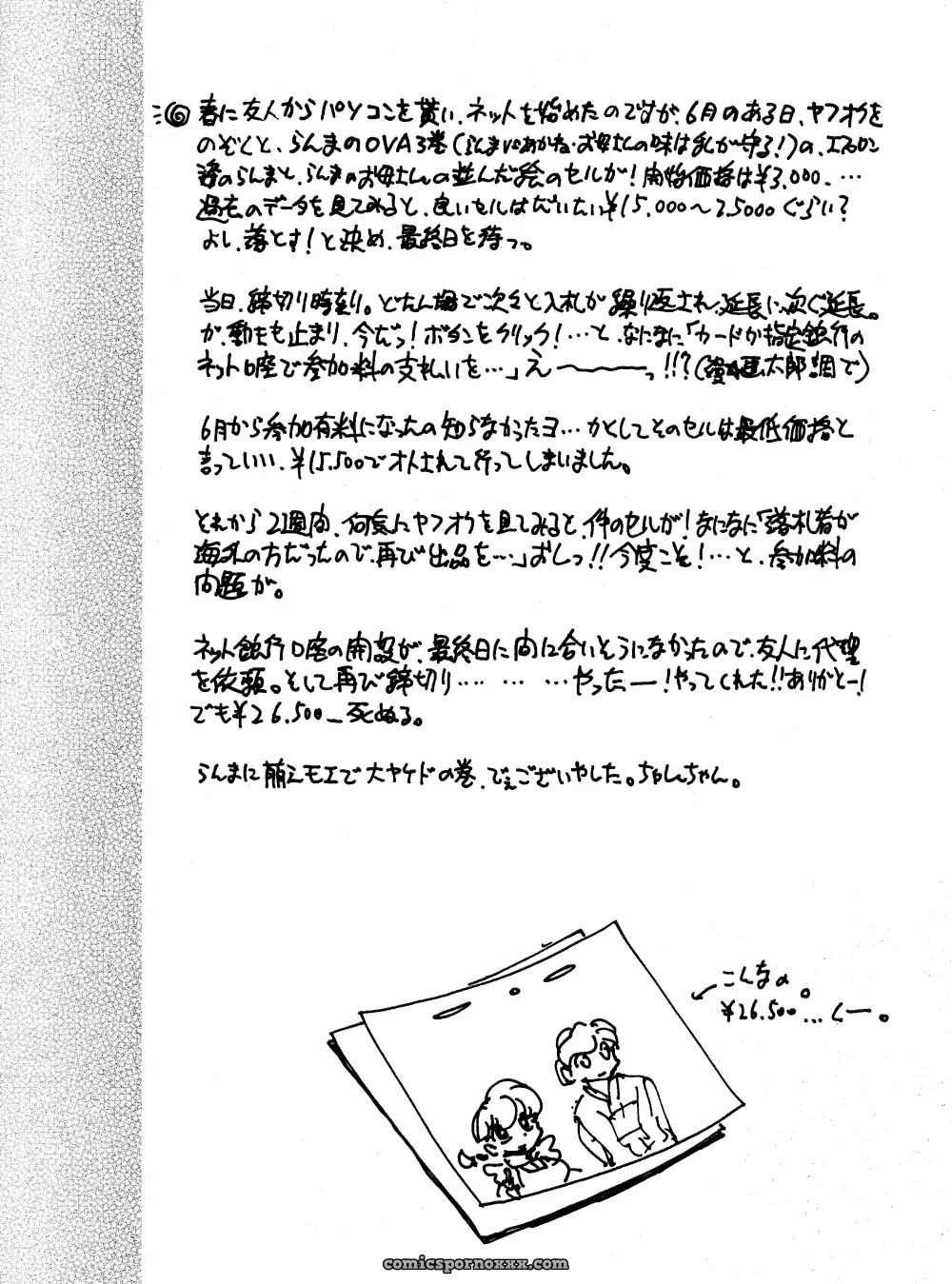 Ranma 1/2: Fucking Erosaito Hits - Page 29