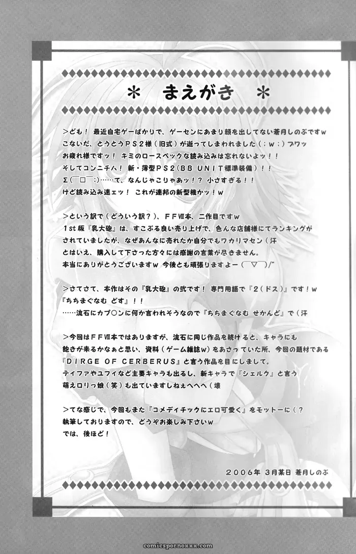 Chichi Magnum Final Fantasy VII Deja Vu - Page 4