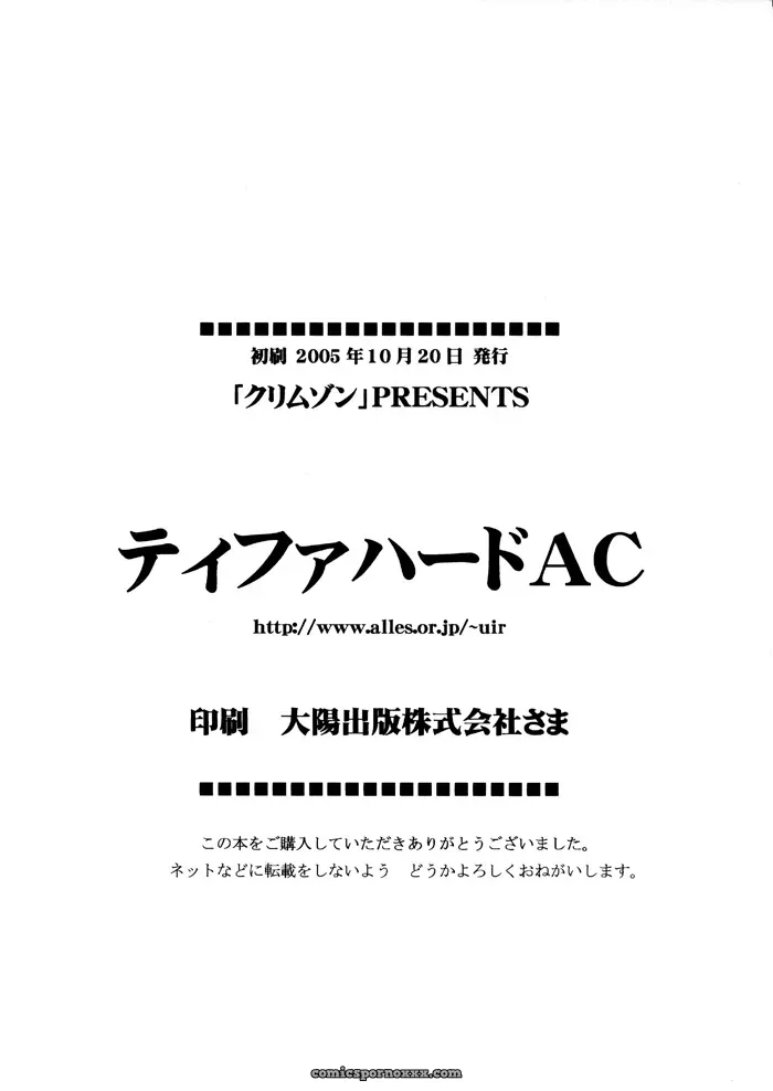 Tifa Hard AC Final Fantasy VII Advent Children DejaVu - Page 58