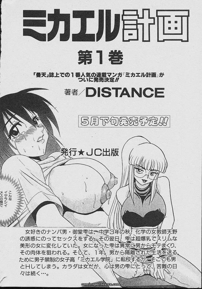 Michael Keikaku Kyou Kara Boku Wa Onnanoko Tiang - Page 56