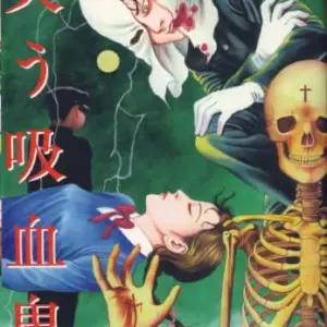 Laughing Vampire Vol. 1 by Maruo Suehiro - Page 1