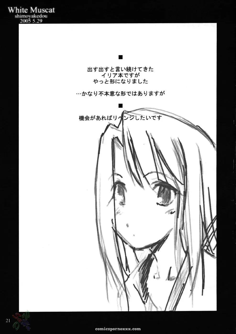 Shimoyakedou White Muscat Fate Stay Night SaHa - Page 20