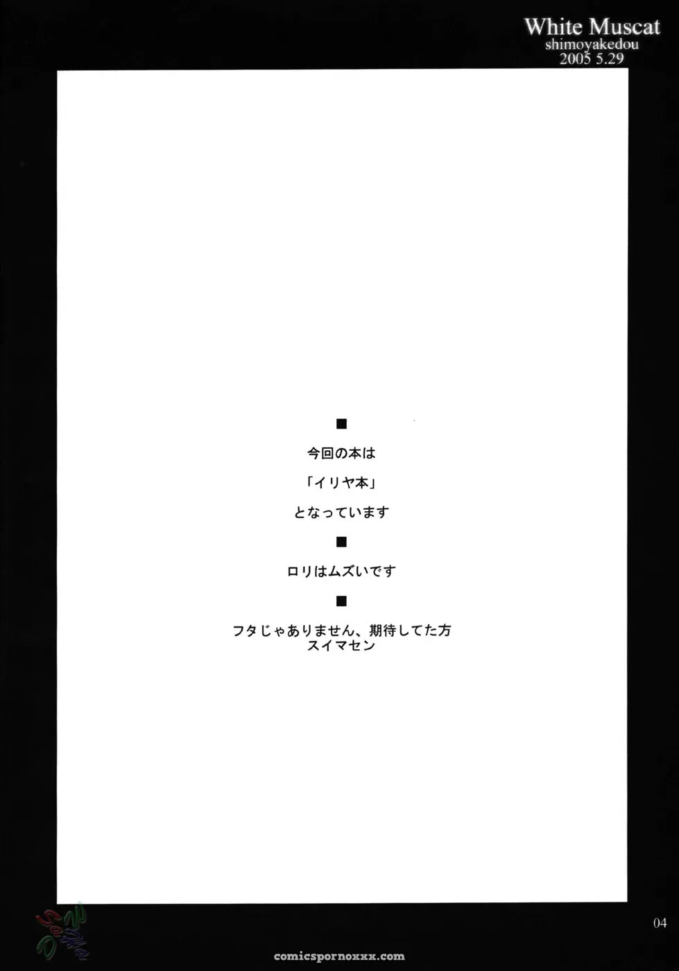 Shimoyakedou White Muscat Fate Stay Night SaHa - Page 3