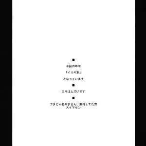 Shimoyakedou White Muscat Fate Stay Night SaHa - Page 3