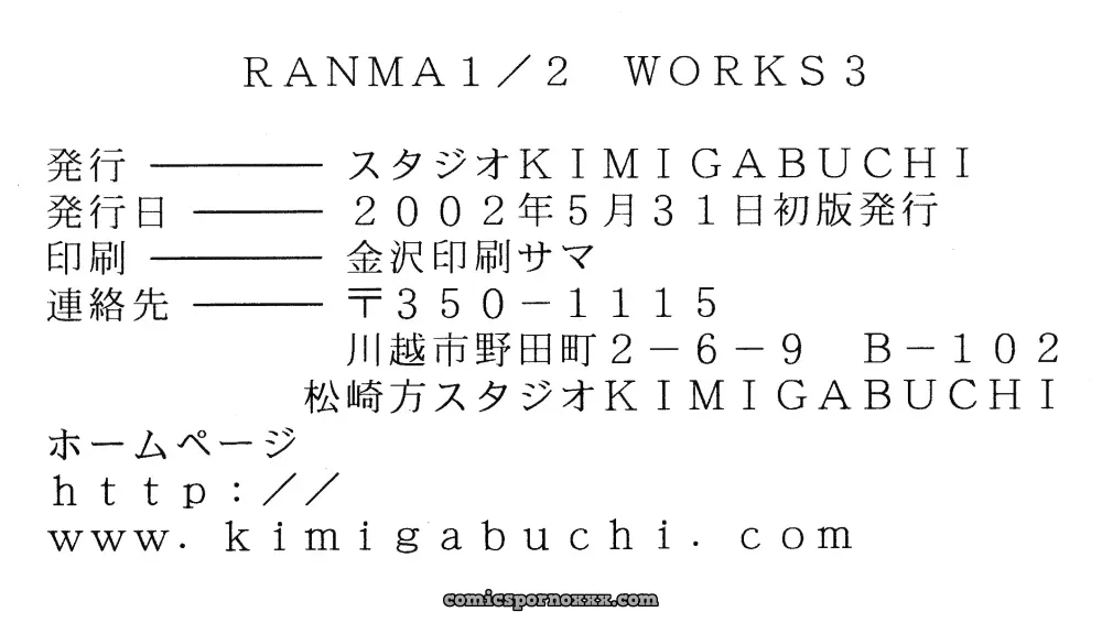Ranma 1/2 Works 3 by Studio Kimigabuchi - Page 30
