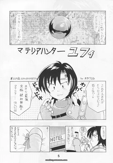Tachibana Seven Limit Break Lv. 1 FFVII - Page 31