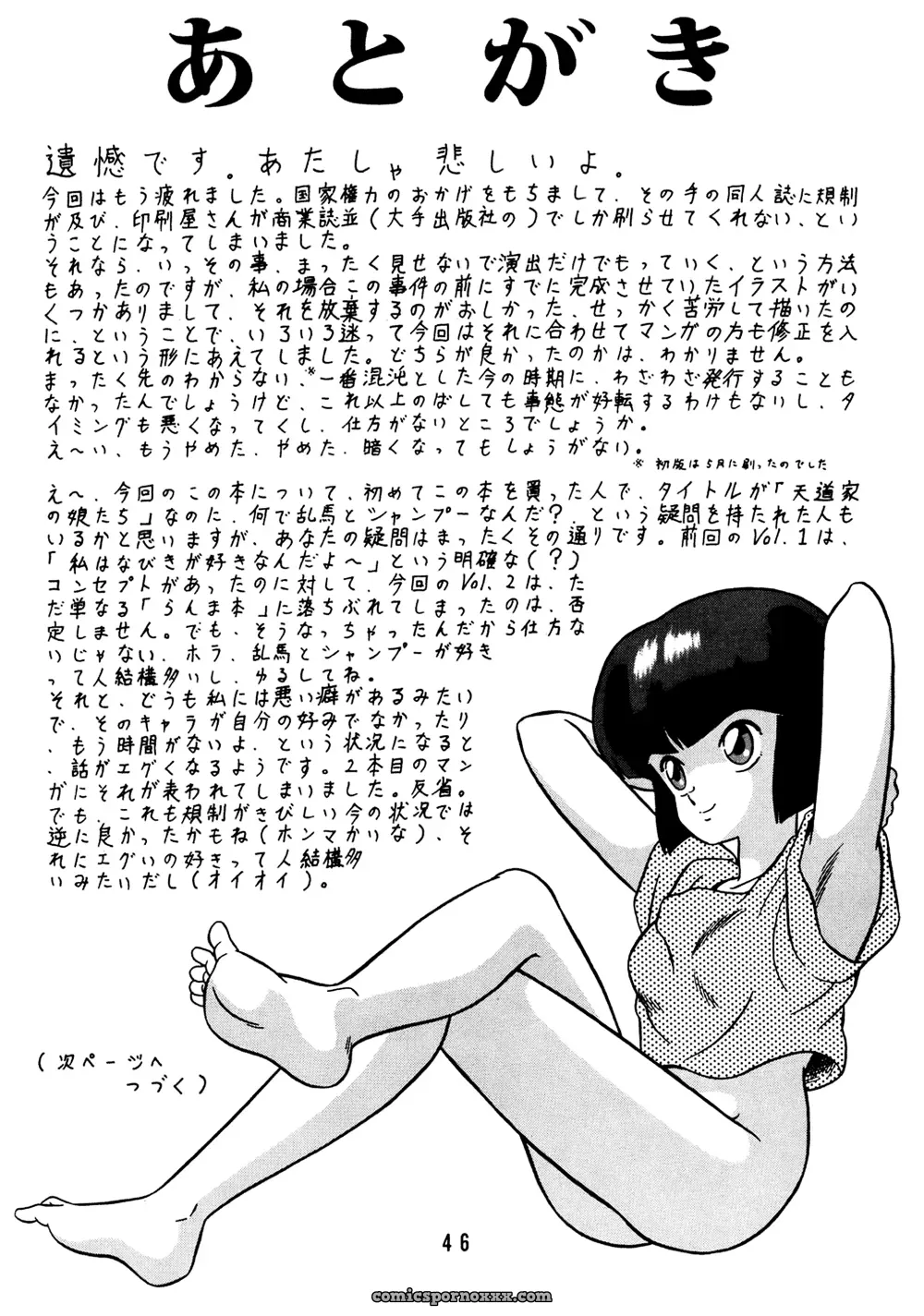 Tendou’s Daughters Vol. 2: Ranma 1/2 Fucking Fun - Page 45