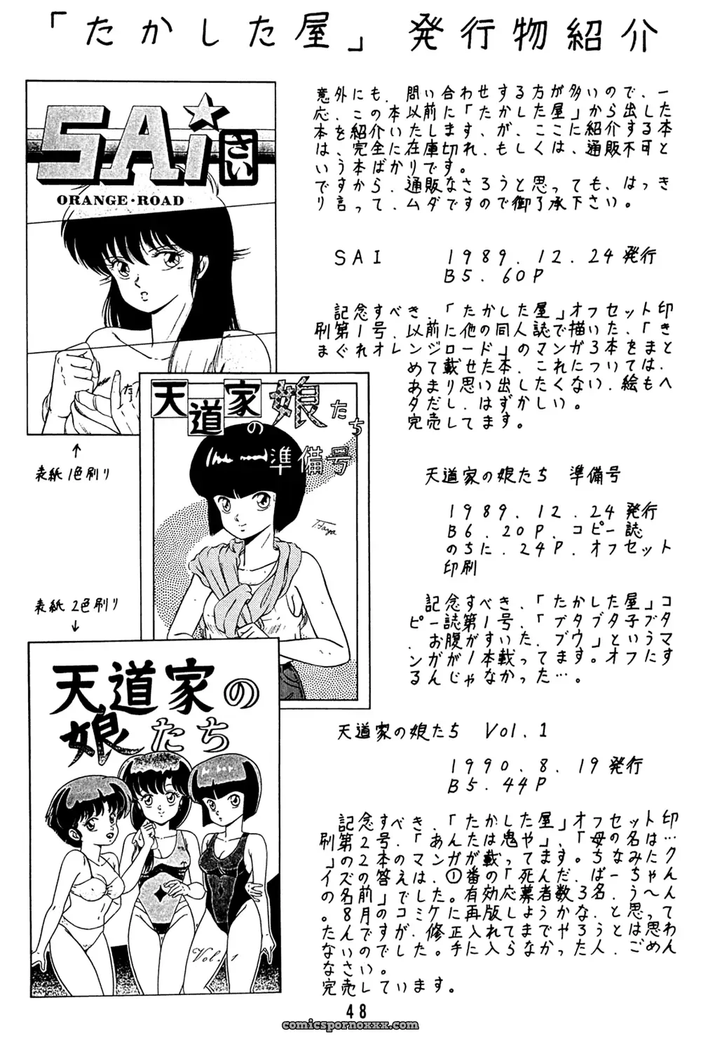 Tendou’s Daughters Vol. 2: Ranma 1/2 Fucking Fun - Page 47