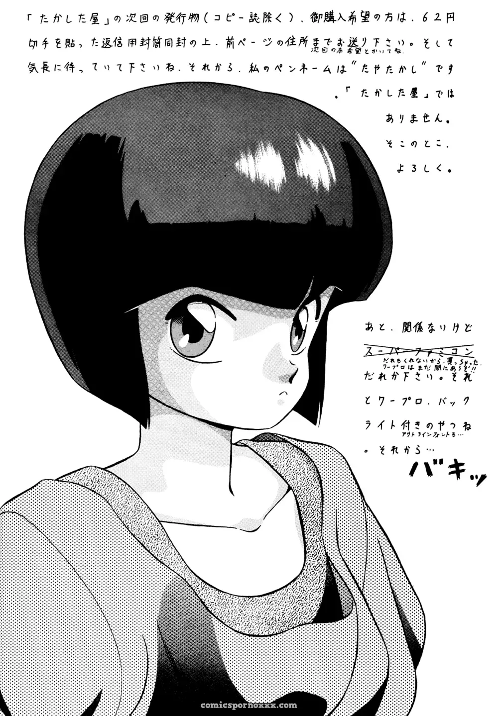 Tendou’s Daughters Vol. 2: Ranma 1/2 Fucking Fun - Page 49