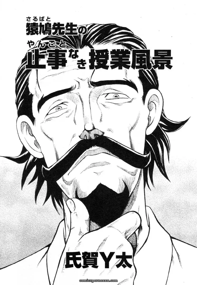 Mr. Sarubatos Fucked Up Classroom - Page 1