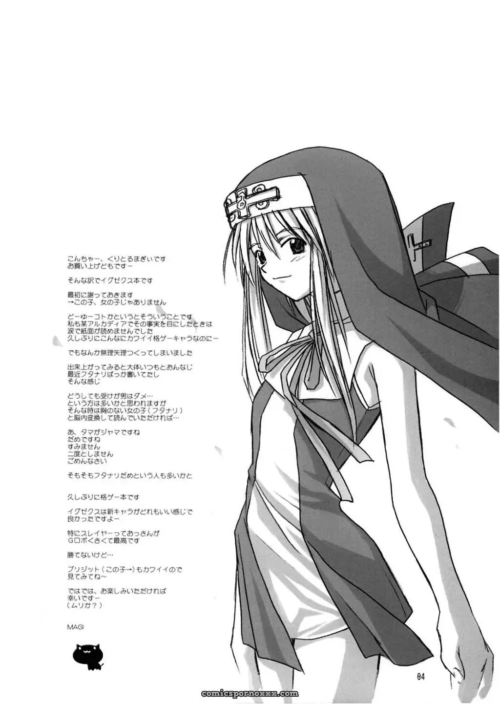 Culittle XX: Guilty Gear HMP - Page 4
