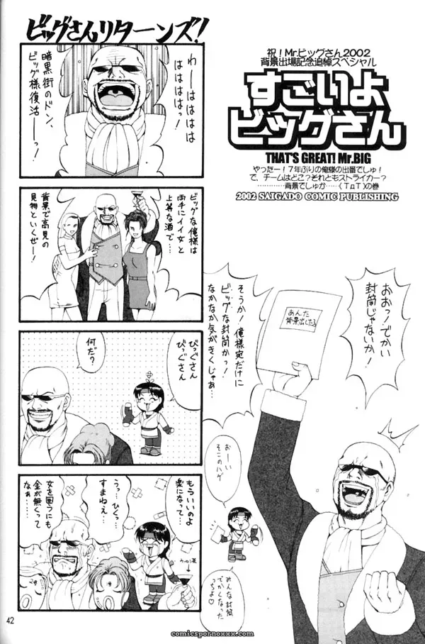 The Athena & Friends 2002: King of Fighters - Page 41