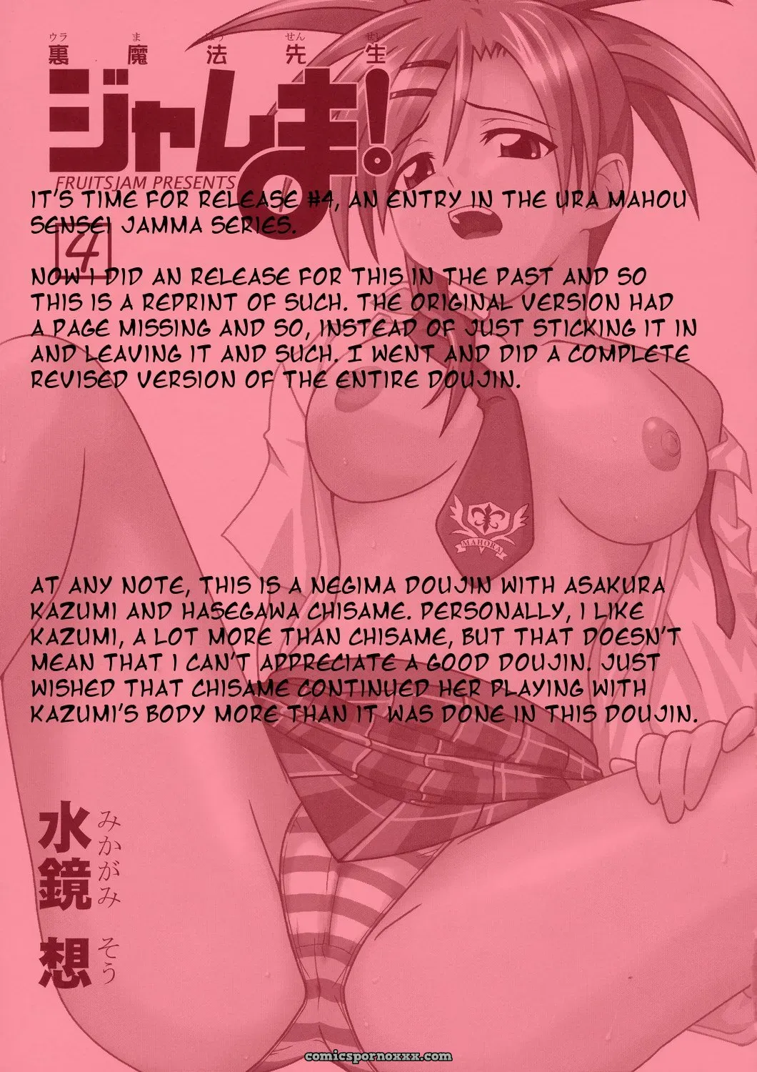 Ura Mahou Sensei Jamma! 4: FruitsJam’s Hot Negima Action - Page 3