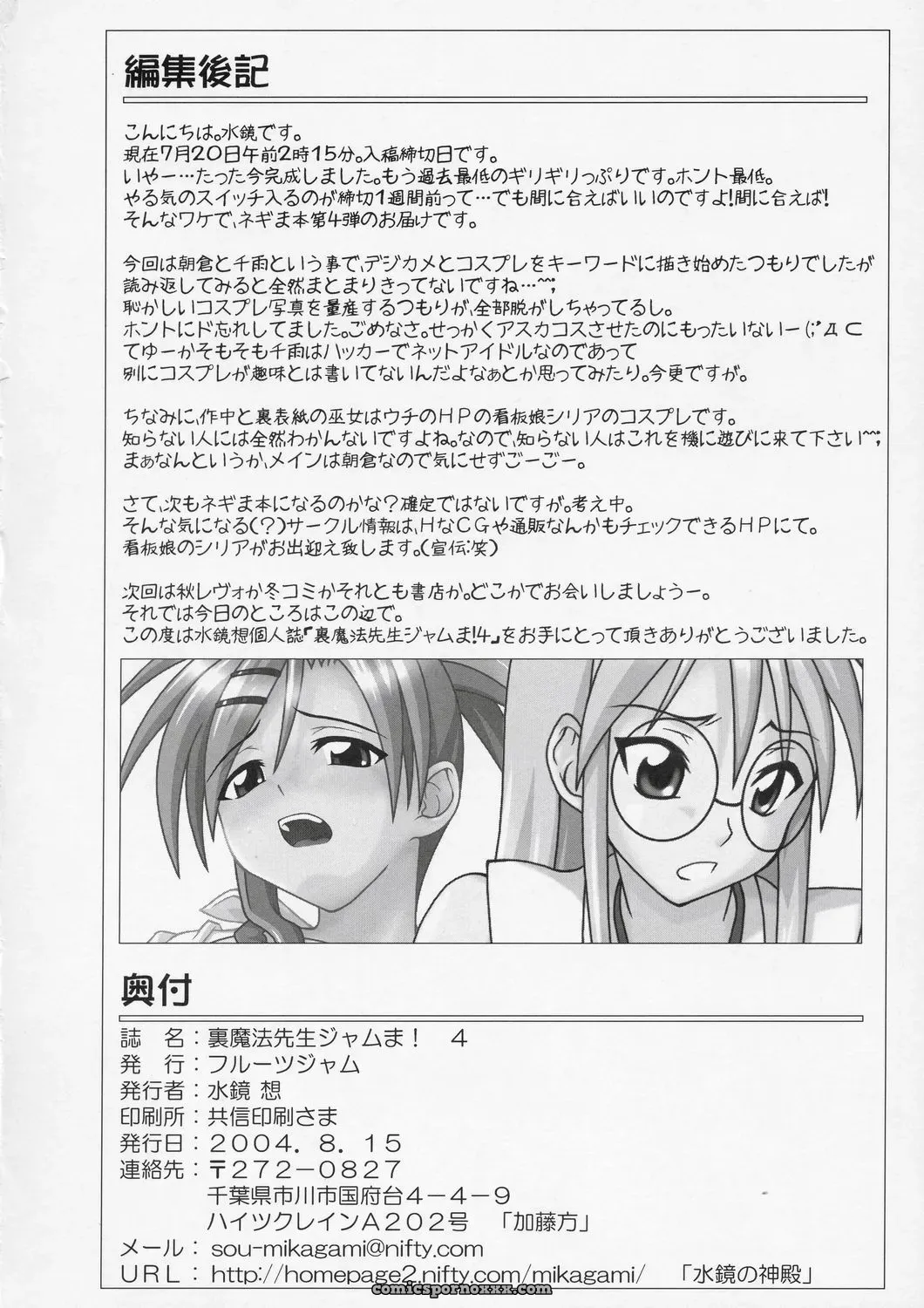 Ura Mahou Sensei Jamma! 4: FruitsJam’s Hot Negima Action - Page 34