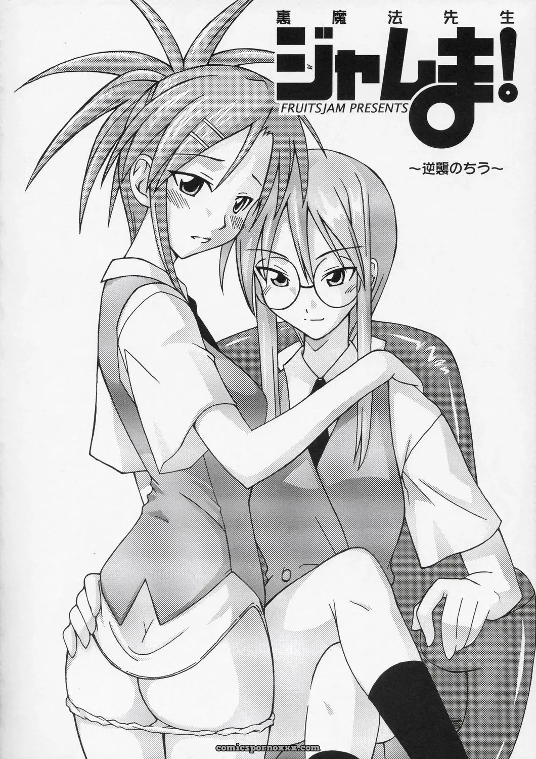Ura Mahou Sensei Jamma! 4: FruitsJam’s Hot Negima Action - Page 6