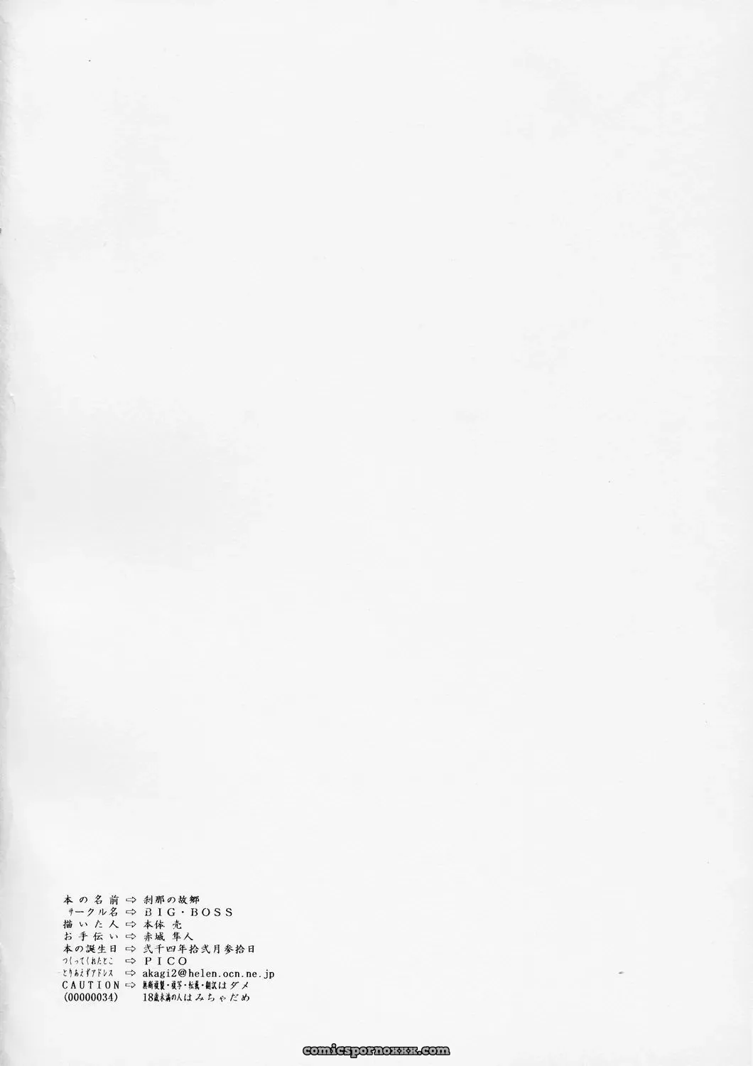 Setsuna no Kokyou: Big Boss Hontai Bai – H4chan - Page 2