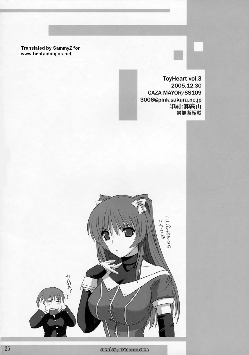 ToyHeart 3: Caza Mayor Hentai - Page 25