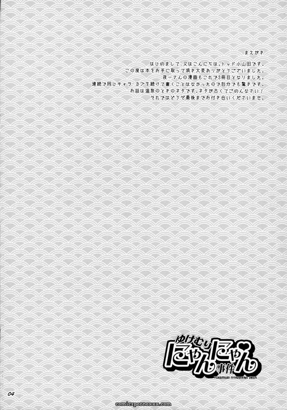 Yukemuri NyanNyan Jiken: Todd Oyamada’s Bleach Fuckery - Page 4