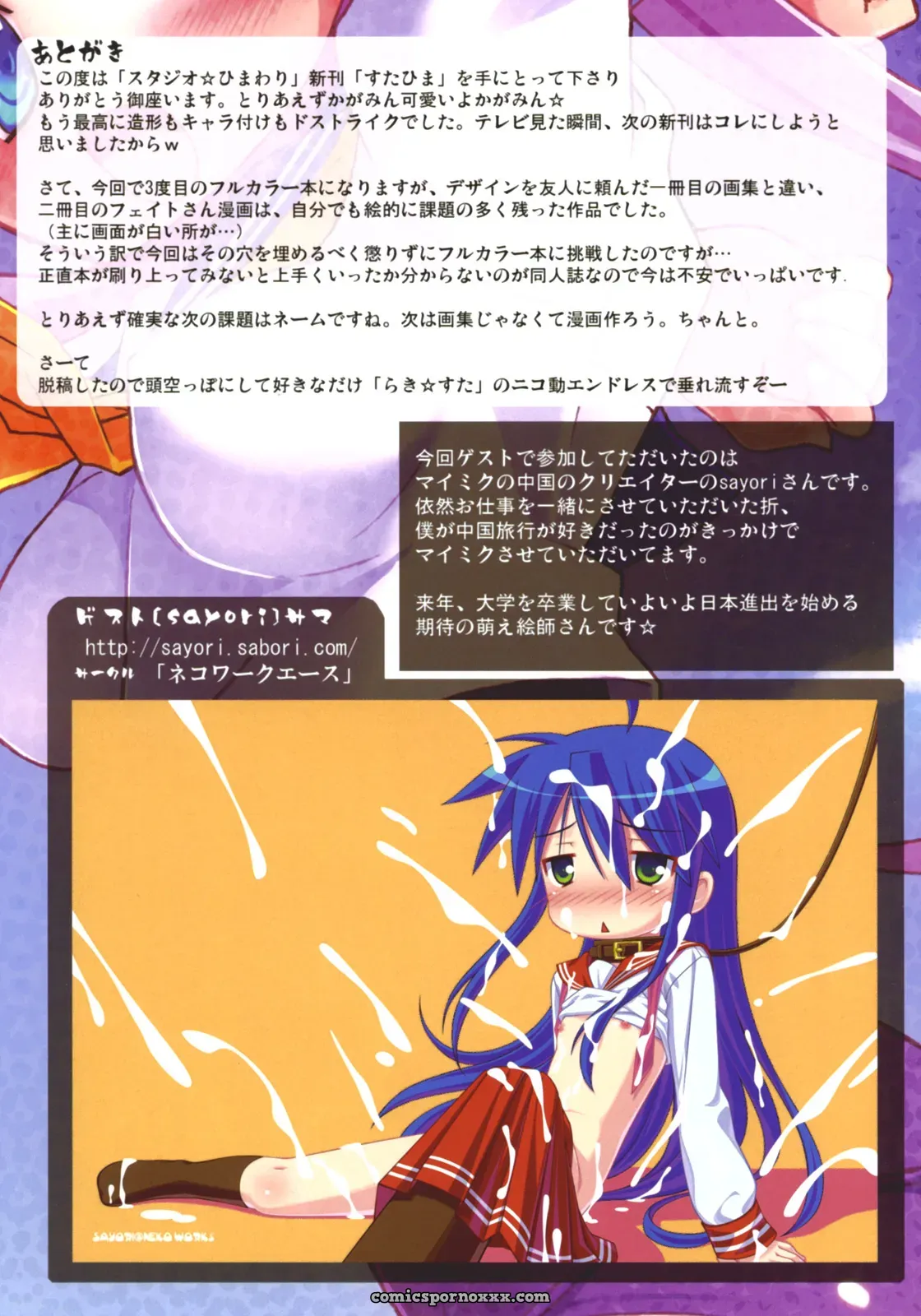 Star Hima: Himukai Kyousuke’s Studio Himawari - Page 16