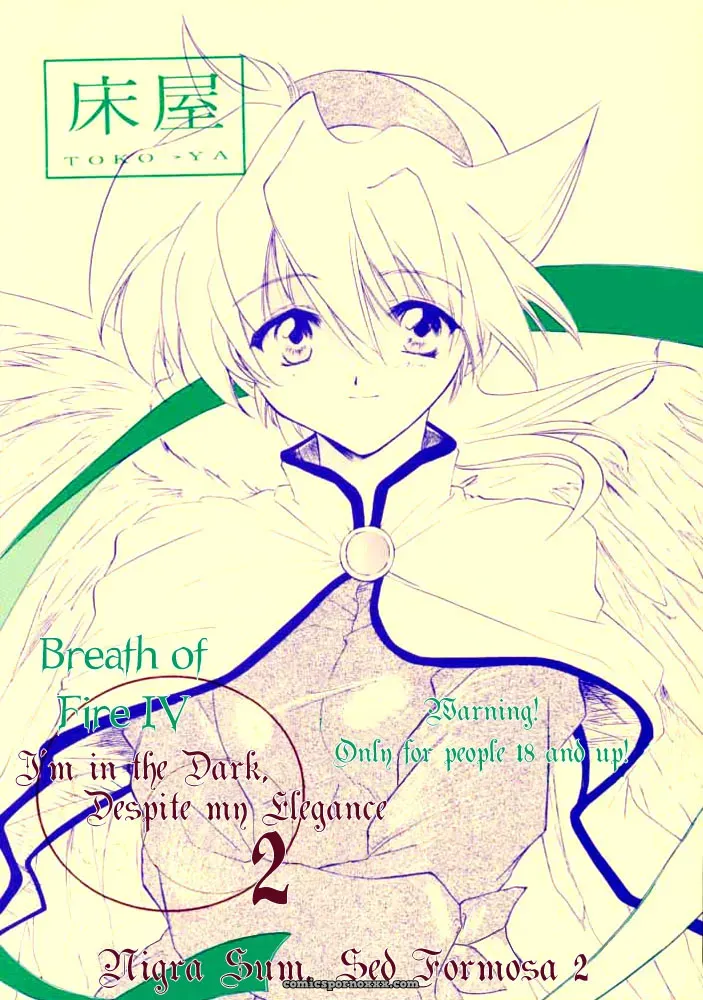 Breath of Fire IV: Waga wa Kurashi, Saredo Uruwashi 2 - Page 1