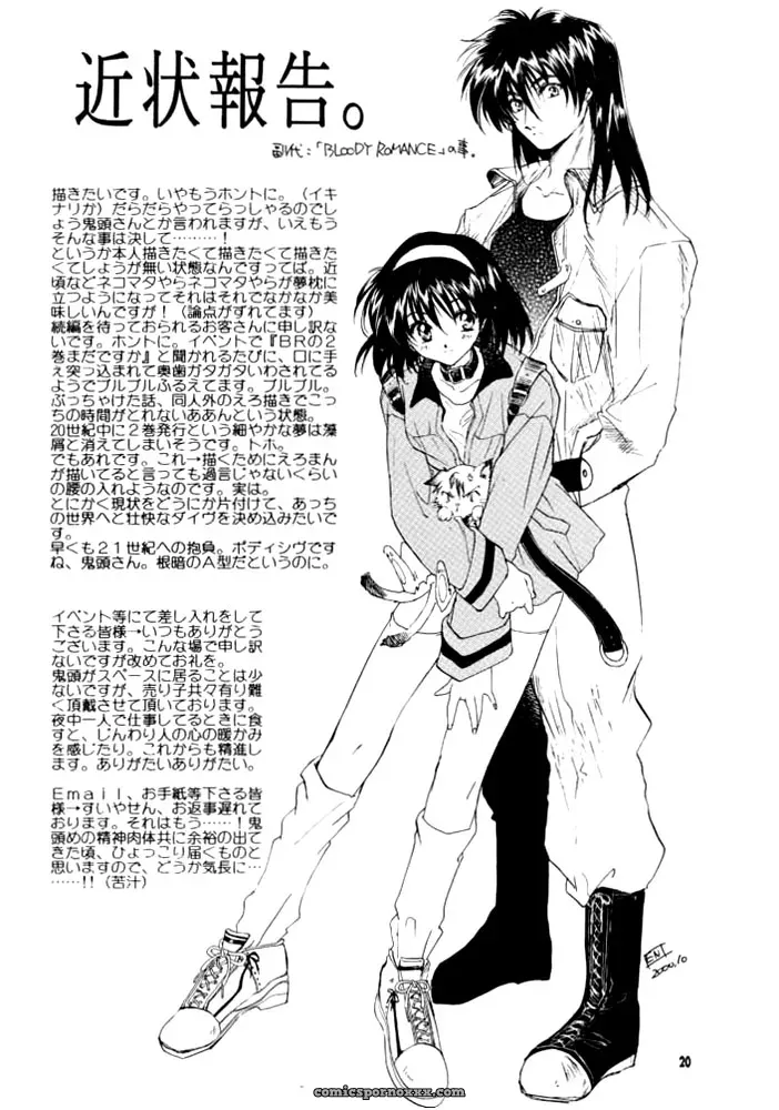 Breath of Fire IV: Waga wa Kurashi, Saredo Uruwashi 2 - Page 19