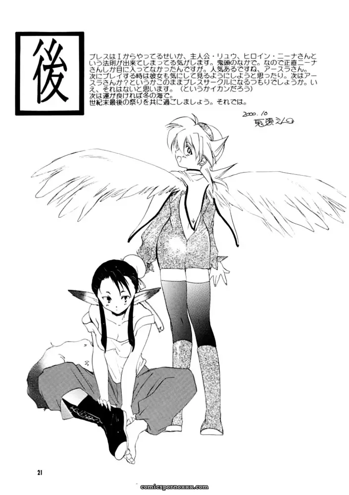 Breath of Fire IV: Waga wa Kurashi, Saredo Uruwashi 2 - Page 20