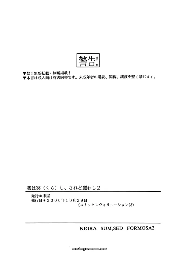 Breath of Fire IV: Waga wa Kurashi, Saredo Uruwashi 2 - Page 21