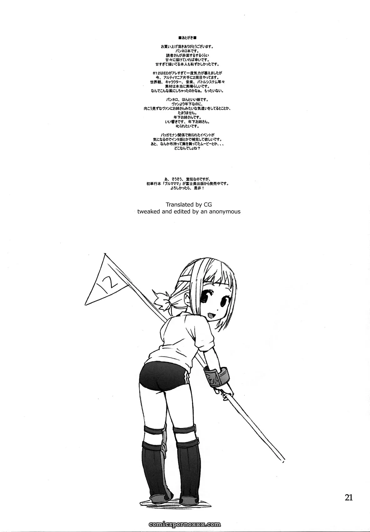Penelo’s Ass Protection (FFXII) - Page 19