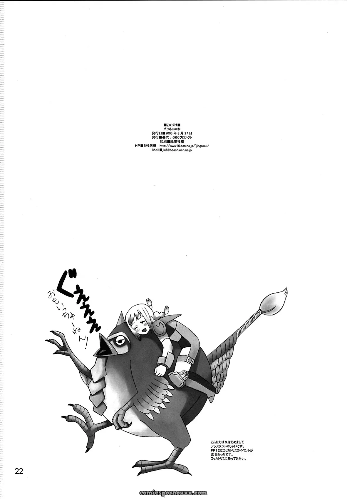 Penelo’s Ass Protection (FFXII) - Page 20