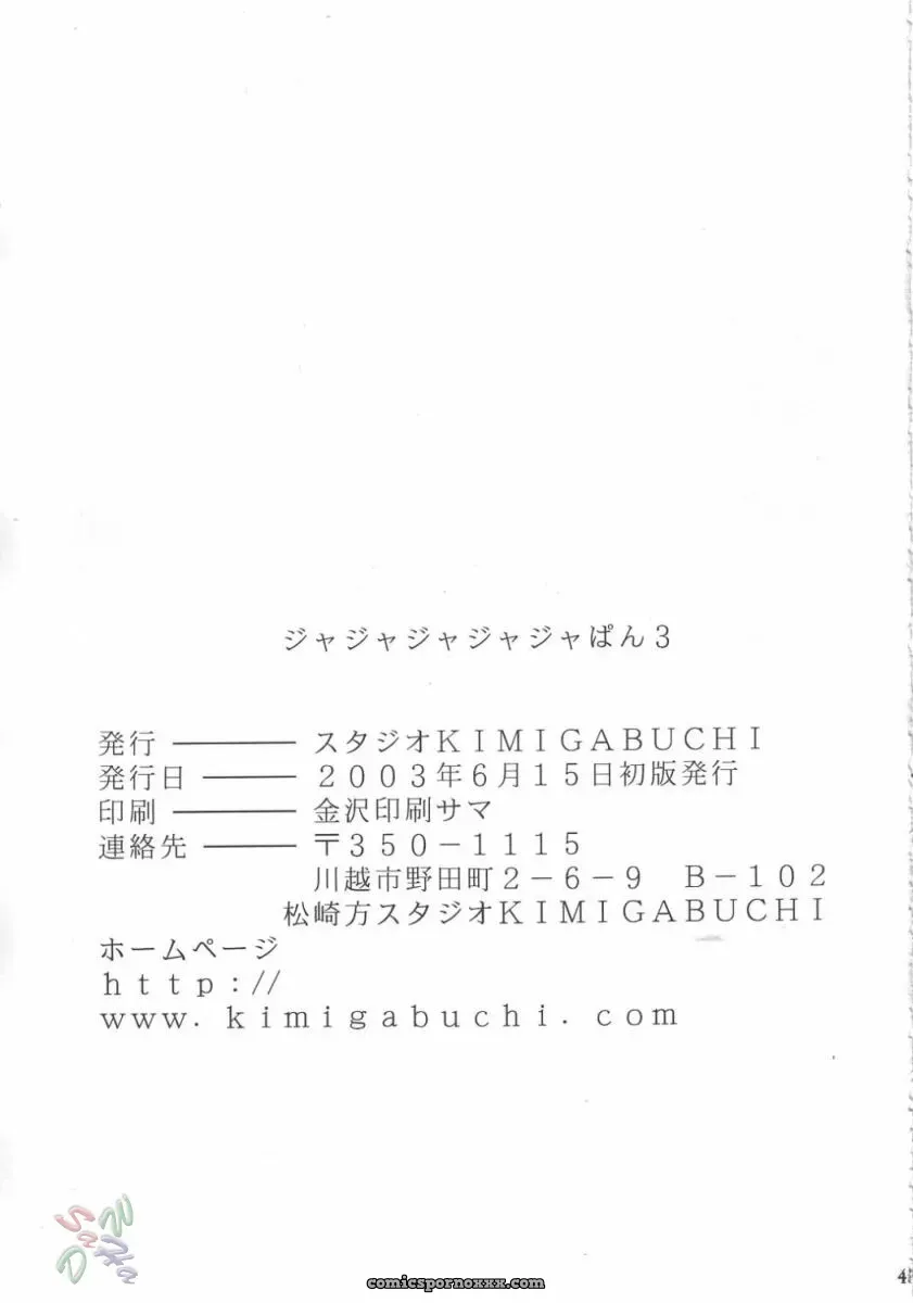 Ja Ja Ja Ja Japan 3: Yakitate! Japan by Studio Kimigabuchi - Page 43