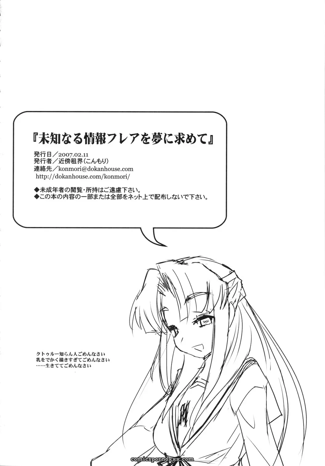 Haruhi Suzumiya: Dream Quest of Unknown Data-Flare - Page 34