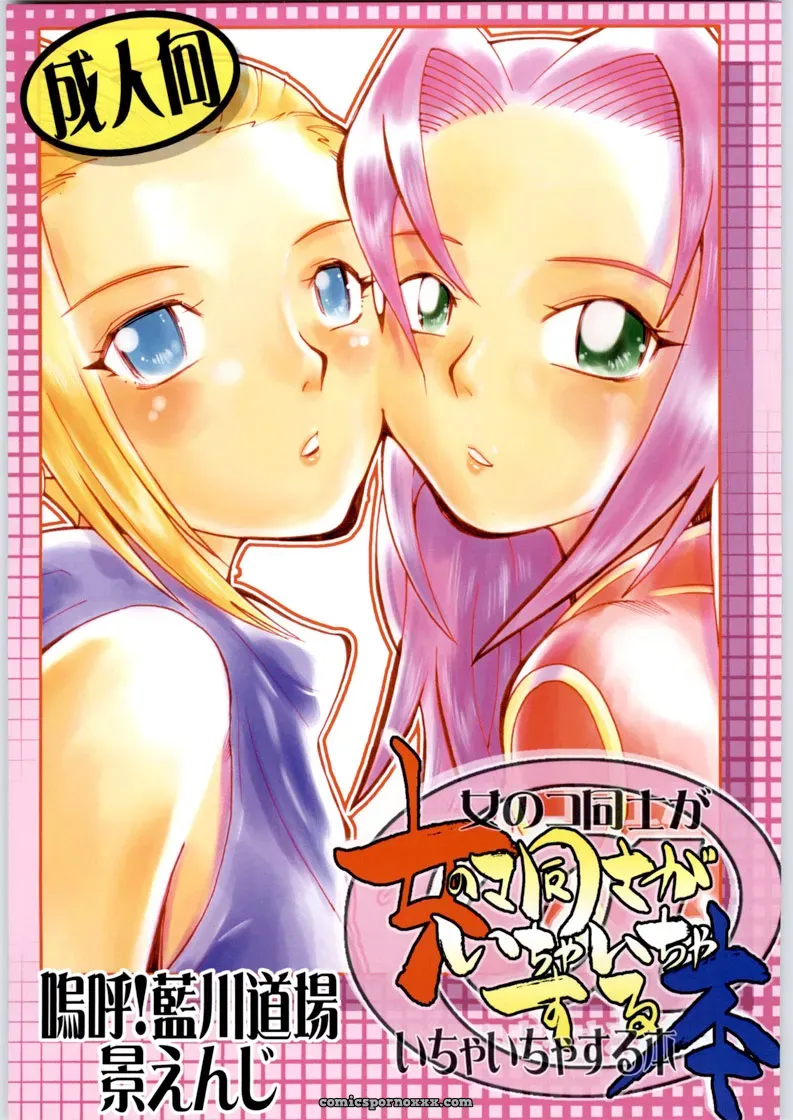 Aikawa Doujou: Naruto’s Horny Female Teacher - Page 1