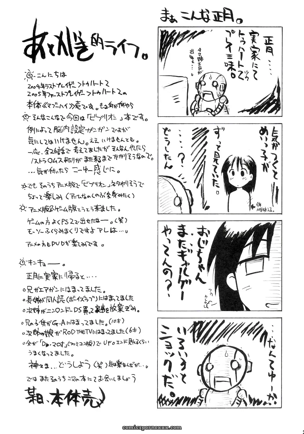 Big Boss: Nodoka & Yue’s Magical Girls Biblion - Page 24