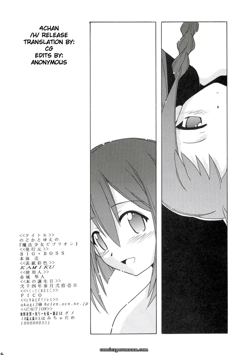 Big Boss: Nodoka & Yue’s Magical Girls Biblion - Page 25