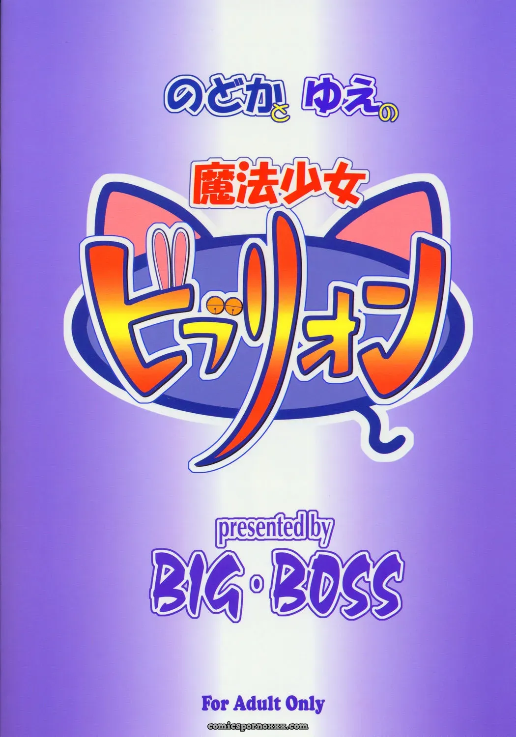 Big Boss: Nodoka & Yue’s Magical Girls Biblion - Page 26