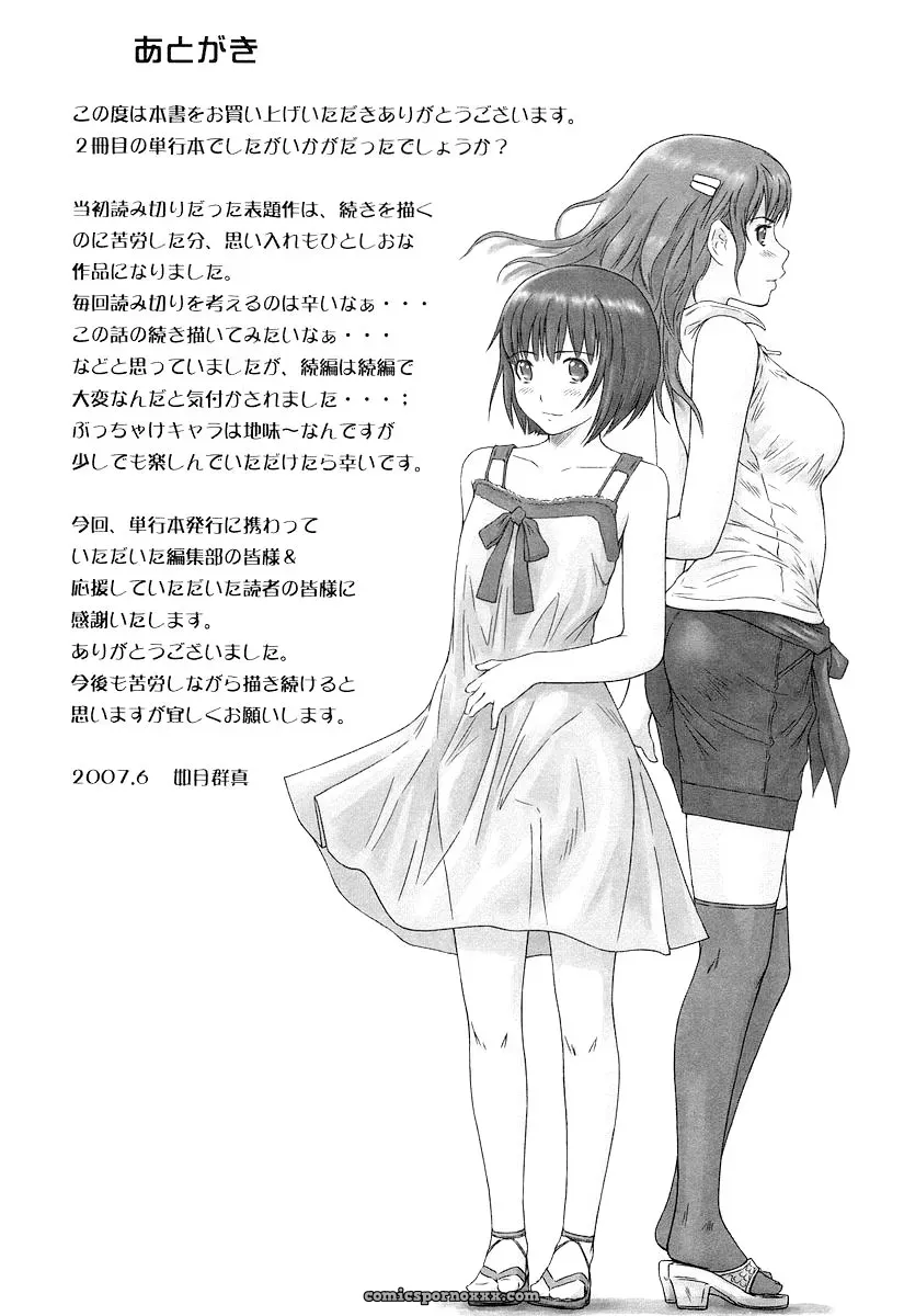 Giri Giri Sisters: Kisaragi Gunma Fucking SaHa - Page 217