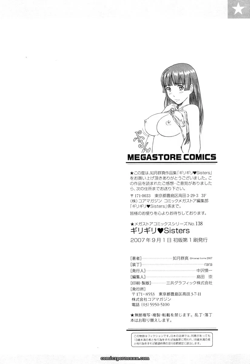 Giri Giri Sisters: Kisaragi Gunma Fucking SaHa - Page 218