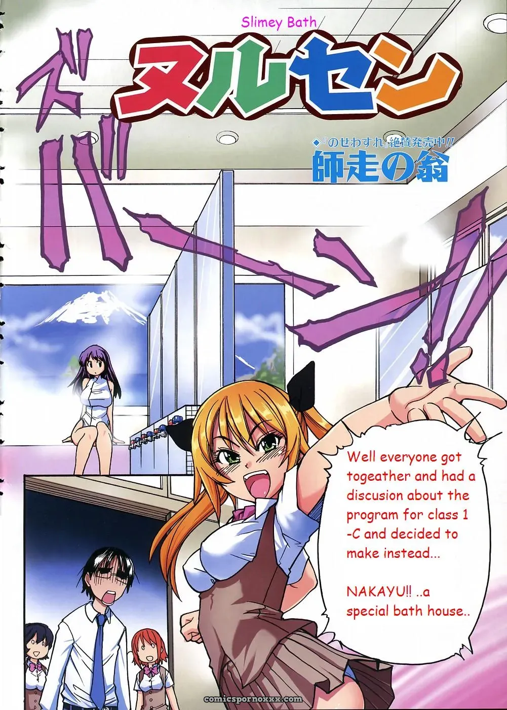 Slimey Bath: Shiwasu no Okina | Nurusen (2006) - Page 2