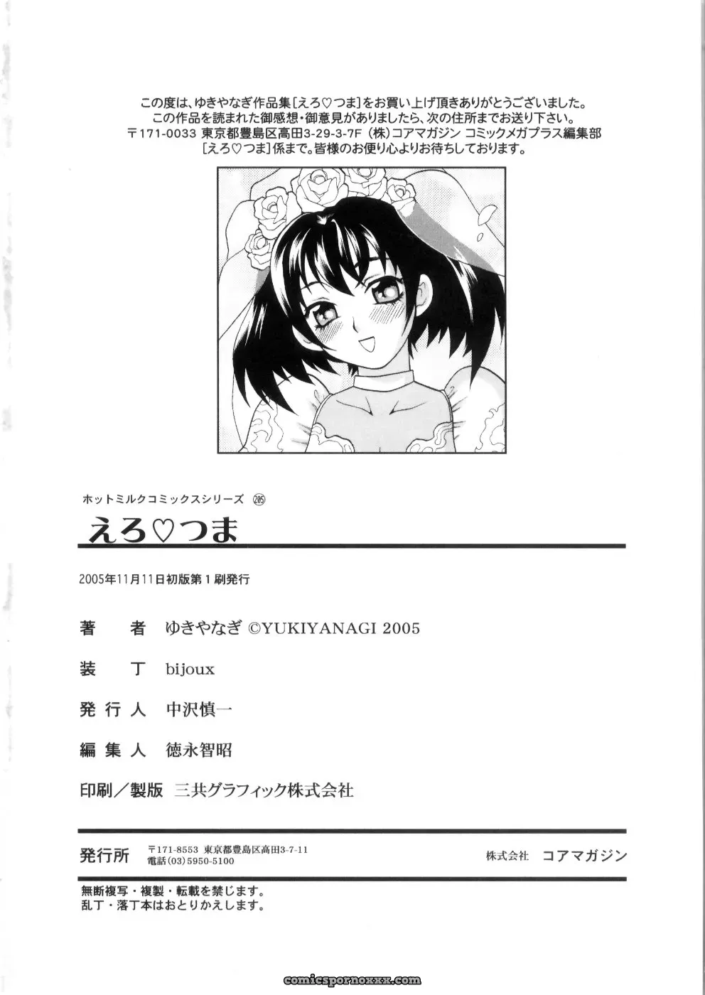 [Yukiyanagi] Hot Wifes - Page 208