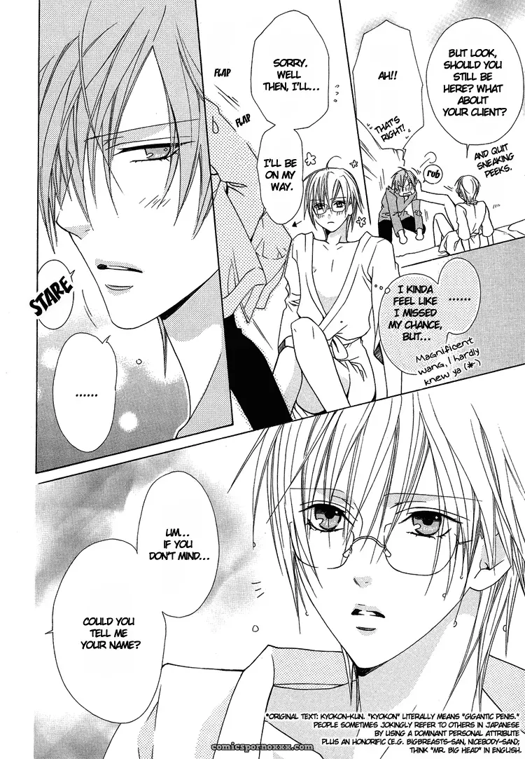 Exclusive Love Contract: Liquid Passion - Page 16